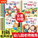 儿童情绪管理与性格培养绘本注音版全套30册拼音读物正版图书 有声伴读逆商培养与财商教育启蒙绘本小班中班大班宝宝幼儿园阅读绘本读物 3一6岁儿童故事书老师推荐四五六岁启蒙早教睡前书儿童书 省钱卡