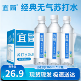 宜简苏打水无汽原味饮料弱碱性水易简整箱可批发孕妇可饮 360mL*12瓶