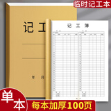 米砾记工本考勤表建筑工地个人2026年记工簿出勤工天工时计件记录本员工上班签到工资统计记账本带日期