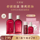 花皙蔻洛神花焕颜控油水乳套装 控油保湿细致毛孔油皮推荐护肤品 精华水100ml+精华乳90g