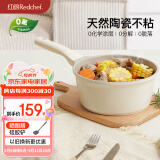 红厨陶瓷奶锅有钛宝宝辅食锅20cm婴儿小奶锅复底不粘锅燃气灶电磁炉