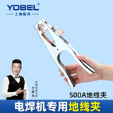 YOBEL电焊机地线夹子加厚氩弧焊机接地手把焊把钳搭铁夹接地夹电焊钳 500A-加大加厚-热销款