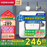 康佳（KONKA）【国家补贴】小厨宝6升储水式电热水器 家用1500W速热迷你小尺寸厨房台盆下热水宝上出水DSZF-KW01