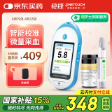 强生稳捷血糖仪家用稳悦智优套机糖尿病测试仪（含25片试纸+采血针）
