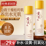 宫佩老国货黄芪补水保湿抗皱紧致提亮爽肤水120ml化妆护肤精华湿敷水