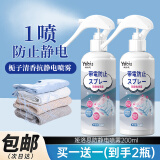 娅洛思 防静电喷雾衣服除静电头发裙子毛衣柔顺剂衣物除抗皱除味200ml