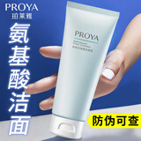 珀莱雅珀莱雅洗面奶水动力氨基酸洁面乳温和补水深层清洁毛孔男女护肤品 水动力洁面【100g 送起泡网】