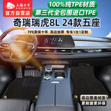 五福金牛环保双层全包围tpe脚垫24款奇瑞瑞虎8L五座 森益美尼斯毯