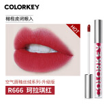 Color Key珂拉琪空气唇釉唇彩唇泥丝绒雾面哑光口红女送女生礼物送老婆女友