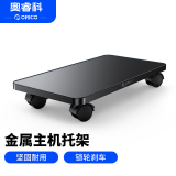 奥睿科（ORICO）电脑主机托架支架万向滑轮锁扣机箱架自由移动台式主机箱架底座托盘多尺寸适用CPB6
