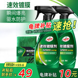 龟牌（Turtle Wax）速效汽车镀膜剂车漆防护上光液体水晶镀膜喷雾500ml*2瓶 TC123006