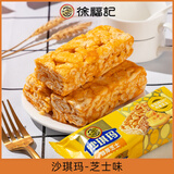 徐福记老式沙琪玛500g早餐软糯糕点老式零食萨其马独立小包装 芝士味500g