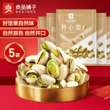 良品铺子25年年货节干果零食送长辈高端礼品礼物中秋礼盒 【本色原果】开心果490g/5袋 -