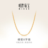明牌珠宝足金黄金精品细密O字素链项链吊坠配链女士礼物AFR0017工费100 约42厘米 约2.01克