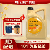 HYUNDAI现代原厂机油润滑朗动IX35途胜胜达索纳塔ix25伊兰特名图瑞纳领动 5W-30 合成 4L+机滤