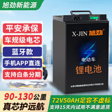旭劲电动车锂电池72v电瓶60v三元锂大容量外卖快递三四轮电动摩托专用 【热销】72V50AH+蓝牙+50A保护板