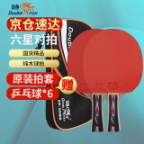 双鱼乒乓球拍对拍直拍横拍四星五星六星兵乓球拍两只套装训练球拍 六星 6D-C_横拍 两只装