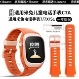 iboann 适用米兔7X表带儿童手表C7A原款亲肤硅胶S1学习手表男女学生防水替换配件