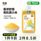 京库有机黄小米K1儿童早餐营养谷物辅食粥月子米杂粗粮黑米胚芽米 有机黄小米450g