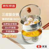 京东京造 雪平锅 锤纹304不锈钢奶锅蒸锅二层 汤锅辅食锅 炉灶通用 18CM