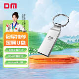 DM大迈 32GB USB2.0 U盘 金属PD076小风铃 招标投标小u盘防水防震电脑车载优盘