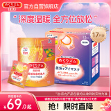 花王（KAO）碳酸温泉足浴球柚子香5片+无香蒸汽眼罩12片 男女通用
