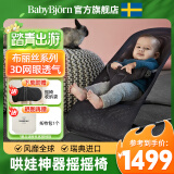 BabyBjorn瑞典原装进口哄娃带娃神器婴儿安抚摇椅解放双手布丽丝系列 烟灰色/网眼