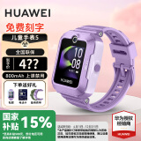 华为【免费刻字】华为儿童电话手表5新耀版5pro视频通话全网通离线定位快充大电池拍照手表防沉迷防水 华为儿童手表5 仲夏紫 全国联保 下单送贴膜*2+备用表带+支持微信【免费刻字】