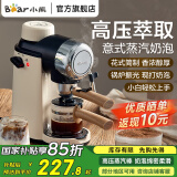 小熊（Bear） 咖啡机家用意式半自动 小型5Bar泵压式高压萃取 花式浓缩咖啡蒸汽奶泡冲泡一体 拿铁咖啡 米白色 KFJ-A02R2