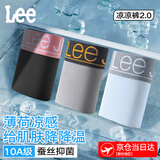 LEE【薄荷凉感】男士内裤男款冰丝无痕10a抗菌速干透气男生平角短裤