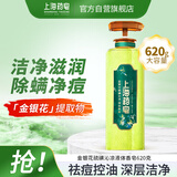 上海药皂金银花硫磺沁凉液体香皂620g清爽洁肤沐浴留香肥皂沐浴露男士