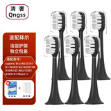 清奢适用拜尔bair电动牙刷头X3/Xi3/X3S/X1 Plus3-1/G101/A8拜耳替换头X6/X6S/X6U/X301/X304/X303/G1 6支 黑色舒适款