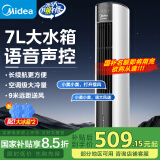 美的（Midea）国家补贴空调扇制冷风扇冷风机遥控语音智能家用冷气强力加水加湿强劲制冷塔扇 【经典升级款】AAI12VR