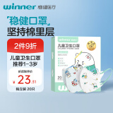 稳健一次性立体儿童口罩1-3岁小孩20袋独立混装海洋印花亲肤透气