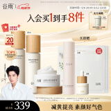 谷雨【王安宇同款】第三代雪肌水乳霜套装 美白提亮保湿母亲节礼物