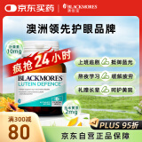 澳佳宝Blackmores 叶黄素成人护眼60片 含玉米黄青少年学生 澳洲进口