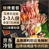 皇家御厨烧烤套餐食材2-3人份103串2.71斤烤肉串牛羊肉鸡翅五花鱿鱼
