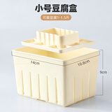 惬艺 小型做豆腐模具家用自制豆腐盒子DIY压做豆腐的框豆腐干工具套装 小号约1-2人份