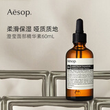 Aesop伊索澄莹精华素60ml 维C提亮 修护保湿