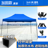 普希户外遮阳棚定制折叠雨棚四角大伞夜市摆摊帐四脚广告帐篷遮阳伞 加固黑钢【3X4.5】蓝色