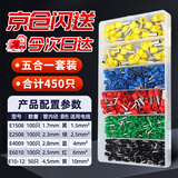 贝傅特 VE管型预绝缘冷压端子接线端子铜鼻子电线接头插针并线压线耳盒装VE端子5种规格450只