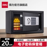 得力（deli） 小型办公家用保管箱 酒店保险箱防盗存钱保管柜 可入墙入柜 床头衣柜隐藏嵌入式收纳柜防搬运警报 高20cm【电子密码】16654黑色