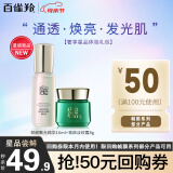 百雀羚（PECHOIN）精华液 帧颜聚光精华体验礼包 抗皱提拉紧致弹嫩淡化细纹干纹官方 (聚光精华10ml+帧颜霜8g)