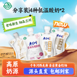 庄园牧场自立袋全家福（玫瑰+浆水+百合+藜麦)135g*2源头直发包邮