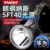 雅尼（YANI）超亮头灯强光充电远射头戴式led矿灯锂电池超长续航户外夜钓赶海 760F白光-聚光远射SFT40光源