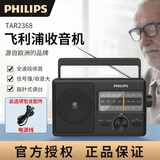 飞利浦（PHILIPS）TAR2368收音机老人专用全波段便携老年人调频fm广播老年老式大半导体高音质应急台式插电交直流用 标配【含电源线】