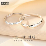 DREU足银戒指三生三世情侣对戒999银戒指520七夕情人节送女友礼物戒指 女单戒（礼盒+证书） 开口可调节（刻字其它联系客服）