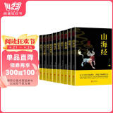 国学经典十册 民族文化精髓 十大奇书易经山海经全集鬼谷子智囊资治通鉴孝经素书全集无删减原版原著