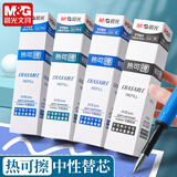 晨光（M&G）文具0.5mm墨蓝色热可擦中性笔芯 按动子弹头签字笔替芯 水笔芯 20支/盒7701B1