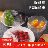 【5元5件更划算】保鲜膜套一次性保鲜膜罩保鲜袋 保鲜膜套【20只装】
